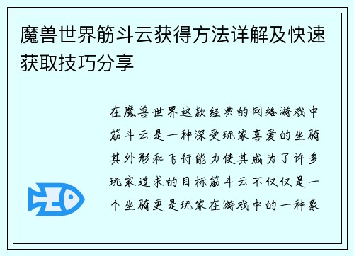 魔兽世界筋斗云获得方法详解及快速获取技巧分享